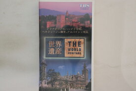 【中古】VHS 世界遺産3 グラナダのアルハンブラ宮殿、ヘネラリーフェ離宮、ア SRVD2903 TBS /00300