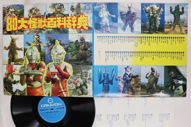 【中古】LP 特撮 80大怪獣百科事典 C18H0008 CANYON /00400