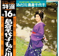 【中古】LP 島倉千代子 すみだ川 AX7024 COLUMBIA /00260