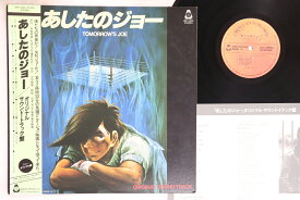 【中古】LP アニメ あしたのジョー ORF5006 ORANGE HOUSE /00260