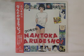 【中古】LASERDISC Anime, Hisashi Eguchi Itll all work out somehow.BELL320 BANDAI Japan 未開封 /00600