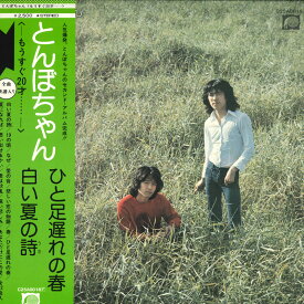 【中古】LP とんぼちゃん もうすぐ20才 C25A0018 CANYON /00260