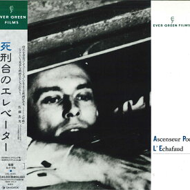 【中古】LASERDISC ルイ・マル 死刑台のエレベーター（日本語字幕版) OML2016S HERALD /00600