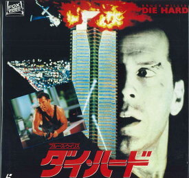 【中古】2discs LASERDISC 洋画 ダイハ-ド PILF1234 PIONEER /01400