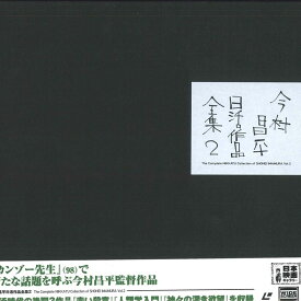 【中古】6discs LASERDISC Movie,今村昌平 今村昌平 日活作品全集2 PILD1147 NIKKATSU /03600