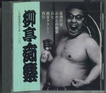 楽天市場】柳亭小痴楽（CD・DVD）の通販 