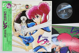 【中古】LP アニメ, 鷺巣詩郎 幻夢戦記レダ 音楽集 K25G7238 STARCHILD /00260