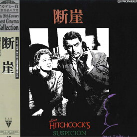 【中古】LASERDISC Movie, Alfred Hitchcock 断崖 PILF1512A PIONEER LDC /00600
