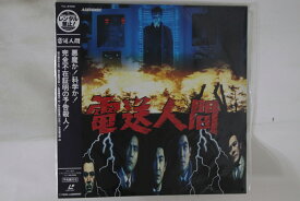 【中古】LASERDISC 福田純 電送人間 TLL2488 TOHO 未開封