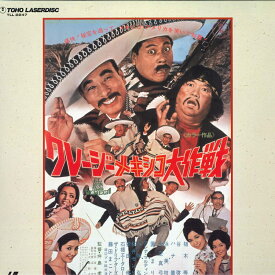 【中古】2discs LASERDISC Movie クレージーメキシコ大作戦 TLL2247 TOHO /01400
