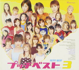 【中古】CD Various, 藤本美貴, タンポポ, プッチベスト3 EPCE5193 Zetima /00110