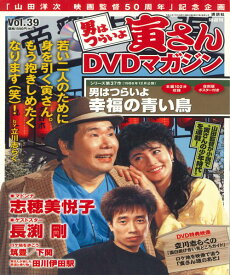 【中古】DVD 男はつらいよ　寅さんdvdマガジン　Vol.39　シリーズ37 27022710 KODANSHA /00110