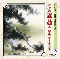 楽天市場】観世流謡曲続百番集の通販