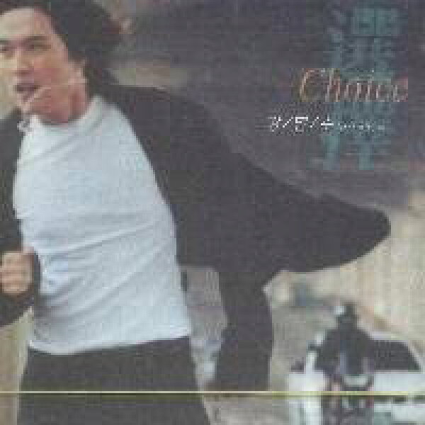 【中古】韓国CD カン・ヒョンス, Kang Hyun Soo 【kang hyun soo】【Choice】【1集】  SAM003  /00110