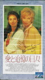 【中古】VHS VHS 愛と追憶の日々 /00300