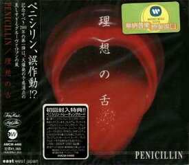 【中古】CD PENICILLIN 理想の舌 /00110