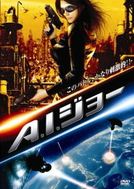 【中古】DVD DVD A.I.ジョー /00110