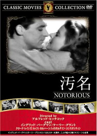 【中古】DVD DVD 汚名 FRT036 /00110
