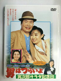 【中古】DVD 男はつらいよ 寅次郎サラダ記念日〈シリーズ第40作〉 DKS040 未開封 /00110