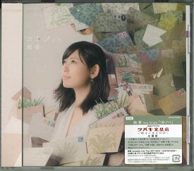 【中古】CD 絢香 コトノハ AKCO90054 未開封 /00110