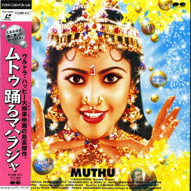 【中古】2discs LASERDISC Movie ムトゥ-踊るマハラジャ-【字幕版】 /01200