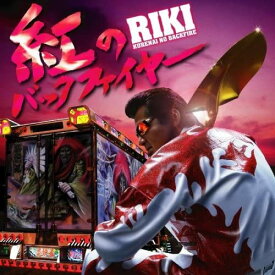 【中古】CD RIKI 紅のバックファイヤー XNAE30005 /00110