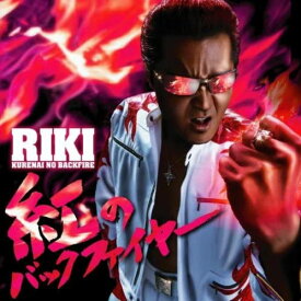 【中古】CD RIKI 紅のバックファイヤー(DVD付) XNAE30004B 未開封 /00110