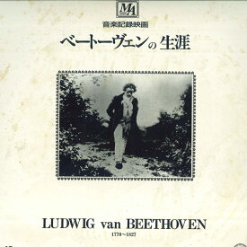 【中古】LASERDISC ベートーヴェン ベートーヴェンの生涯 DMLB31 MASTER ARTIST /00600