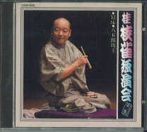 楽天市場】桂枝雀 cd セットの通販