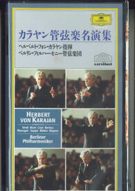 【中古】VHS Herbert Von Karajan, Berliner カラヤン管弦楽名演集 POVG2030 UNITEL 未開封 /00300