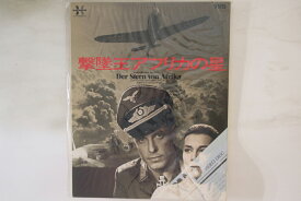 【中古】LASERDISC Vhd, Movie 撃墜王アフリカの星 VHPH68010 HERLAND VIDEOGRAM /00600
