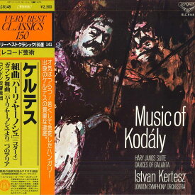 【中古】LP イシュトヴァン・ケルテス, ロン コダーイ: 組曲 ハーリ・ヤーノシュ, ガランタ舞曲, ハ SLC8148 LONDON /00260