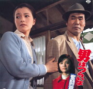 【中古】LASERDISC Movie, 山田洋二 男はつらいよ　奮闘篇 NONE PIONEER LDC /00600