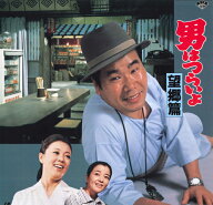 【中古】LASERDISC Movie, 山田洋二 男はつらいよ　望郷篇 NONE PIONEER LDC /00600