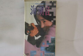 【中古】VHS Movie, 泉谷しげる 海潮音 TG1462 東映 /00300