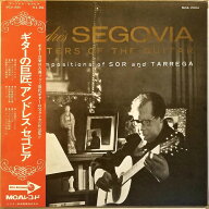 【中古】LP アンドレス セゴビア ギターの巨匠, アンドレス・セゴビア MCA2004PROMO MCA /00400