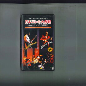 【中古】VHS 寺内タケシ/三根信宏 日本エレキ大合戦 1998年 FEIVT100 FAR EAST ISLAND /00300