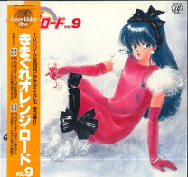 楽天市場】きまぐれオレンジロード（LD｜CD・DVD）の通販