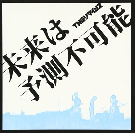 【中古】CD リマインズ 未来は予測不可能 DREAM003 /00110