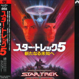 【中古】LASERDISC 洋画 スター・トレック5 新たなる未知へ PILF1006 PARAMOUNT /00600