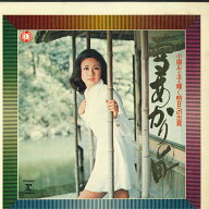 【中古】LP/GF Rumiko Koyanagi Yuki Akari No Machi Kagayaku L6042R Reprise Japan Vinyl /00400