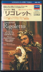 【中古】VHS リッカルド・シャイー ヴァルディ：歌劇「リゴレット」全曲 W00V4502 POLY DOR /00300