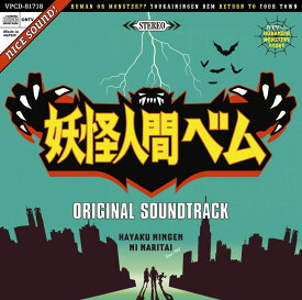【新品】CD サキタハヂメ 日本テレビ系土曜ドラマ「妖怪人間ベム」オリジナル・ VPCD81718 （株）バップ 未開封 /00110