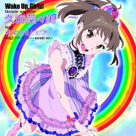 【新品】CD 久海菜々美(CV:山下七海) Wake Up,Girls! Character song series久海菜々美 AVCA74525 エイベックス・ピクチ 未開封 /00110