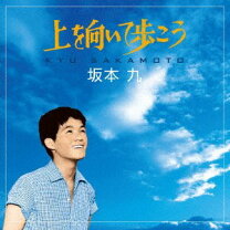 楽天市場】上 を 向い て 歩 こう 歌詞（CD｜CD・DVD）の通販