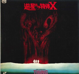 【中古】LASERDISC Movie 遊星からの物体x SF0780061 CIC /00600