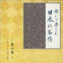 楽天市場】聞いて楽しむ日本の名作の通販