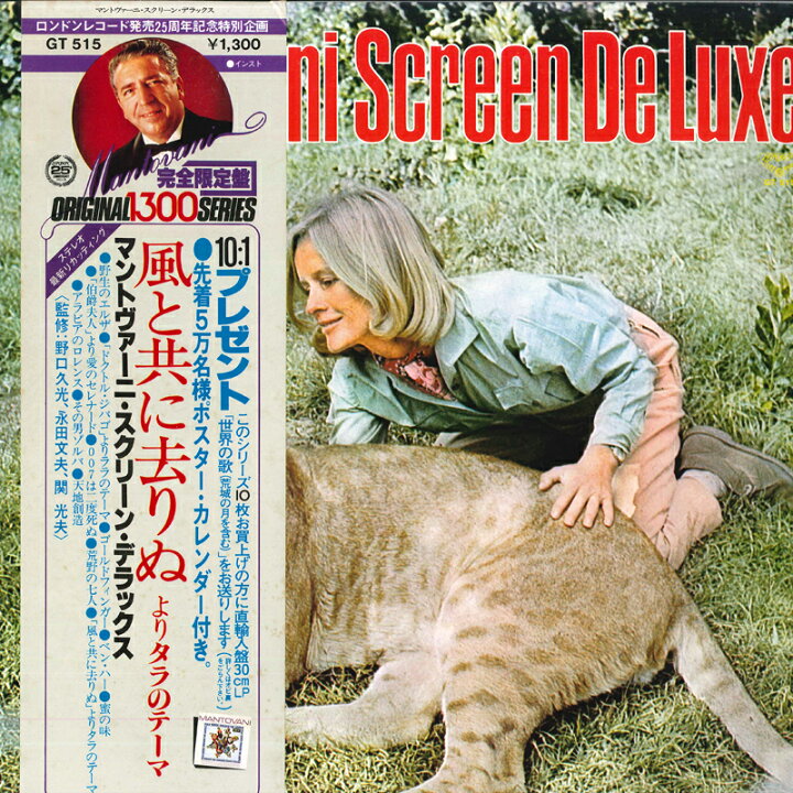 楽天市場】【中古】LP Mantovani, His Orchestra Mantovani Screen 
