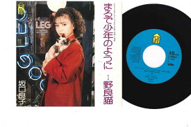 【中古】7” Yoshiko Sakaguchi Marude Syounen no youni / Noraneko 7K54 FOR LIFE Japan /00080