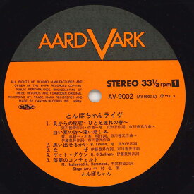 【中古】LP とんぼちゃん とんぼちゃんライブ AV9002 AARD VARK /00260